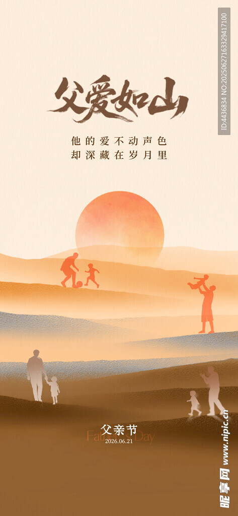 父亲节