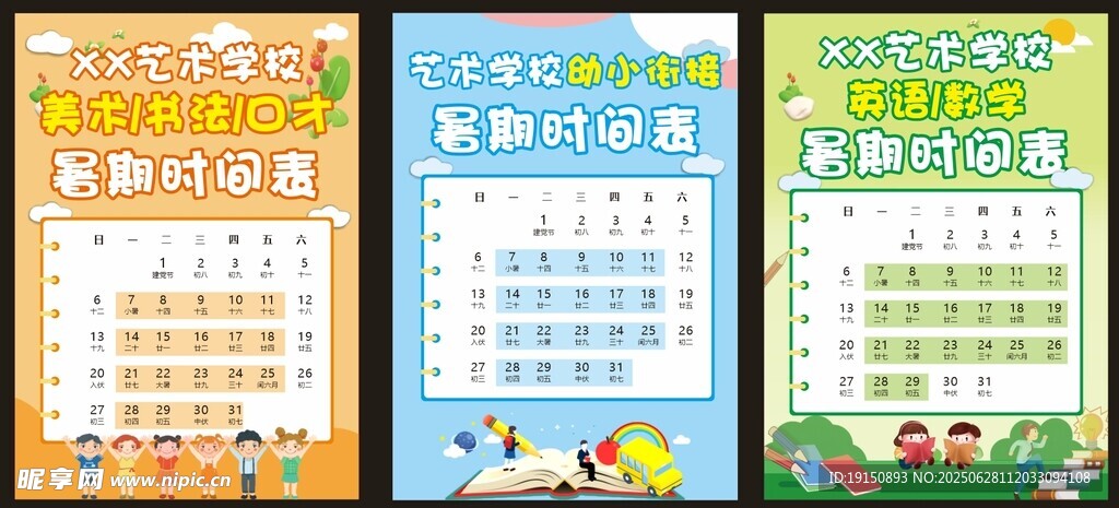 儿童识字表海报展示