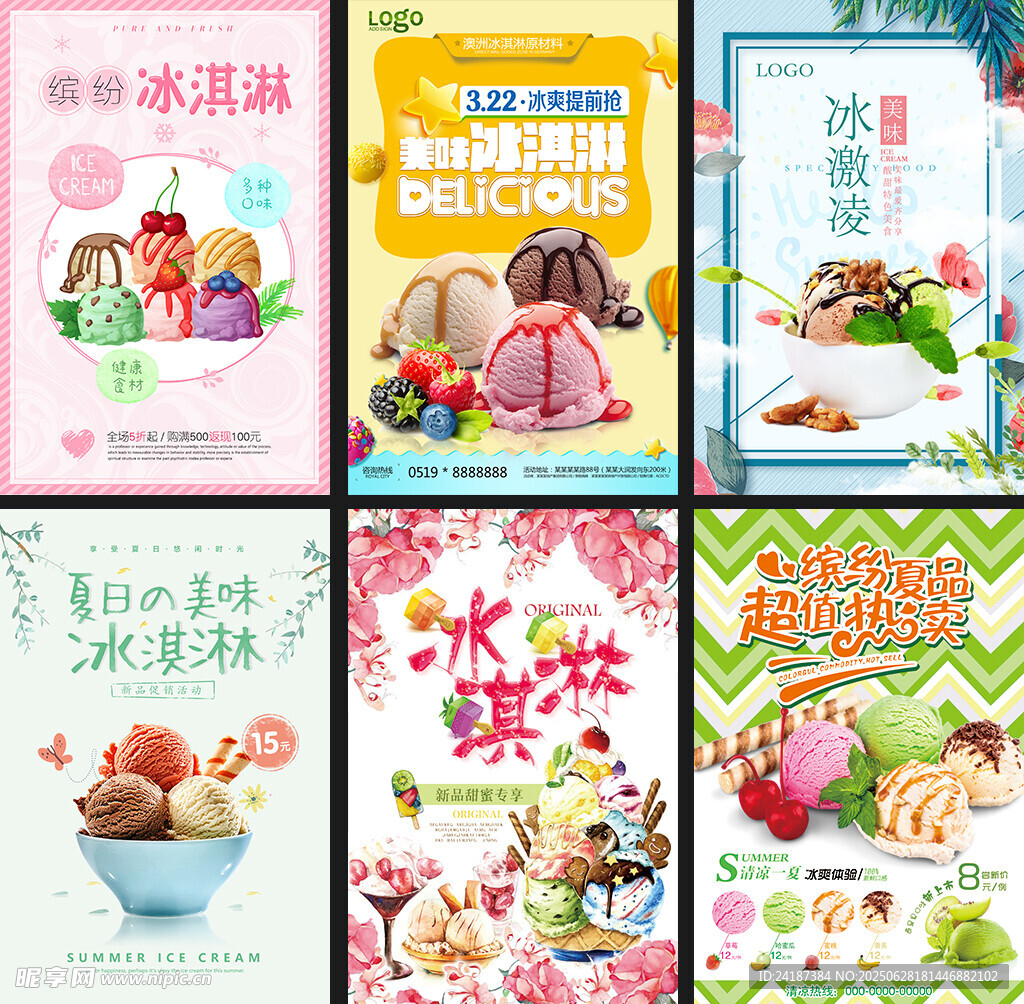 冰淇淋海报