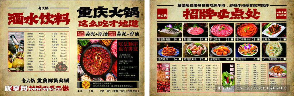 火锅菜单