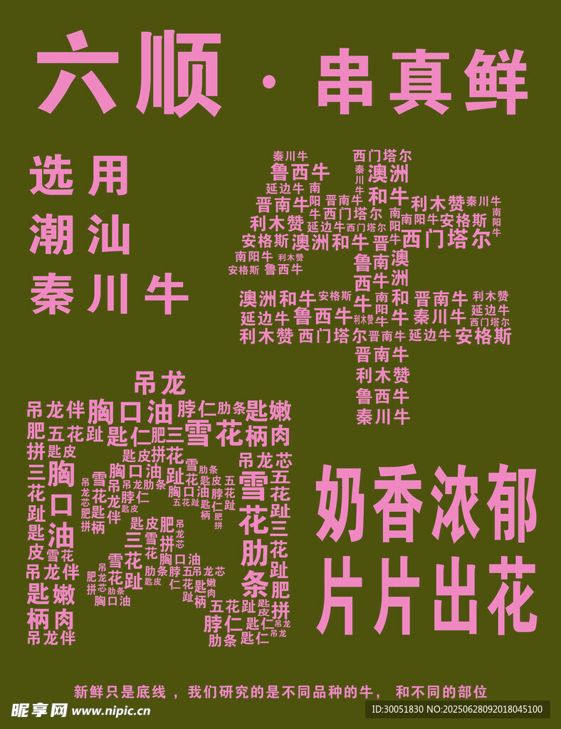 六顺串真鲜川牛美味享