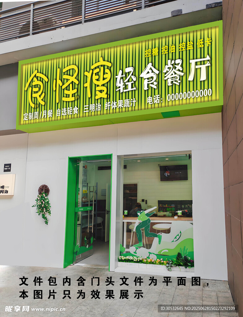 轻食餐厅门头