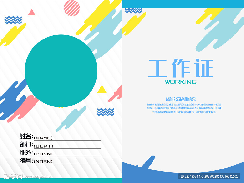 时尚的工作牌模板