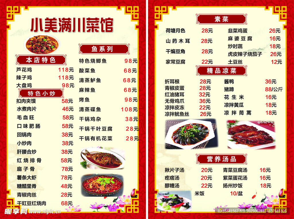 川菜馆特色菜单