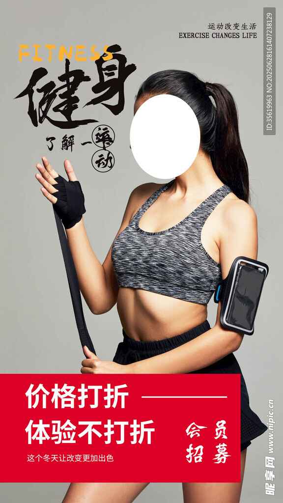 健身海报