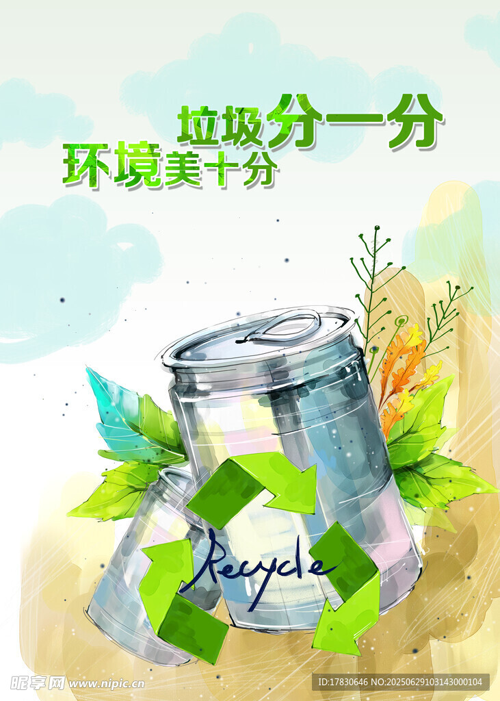 垃圾分类宣传插画