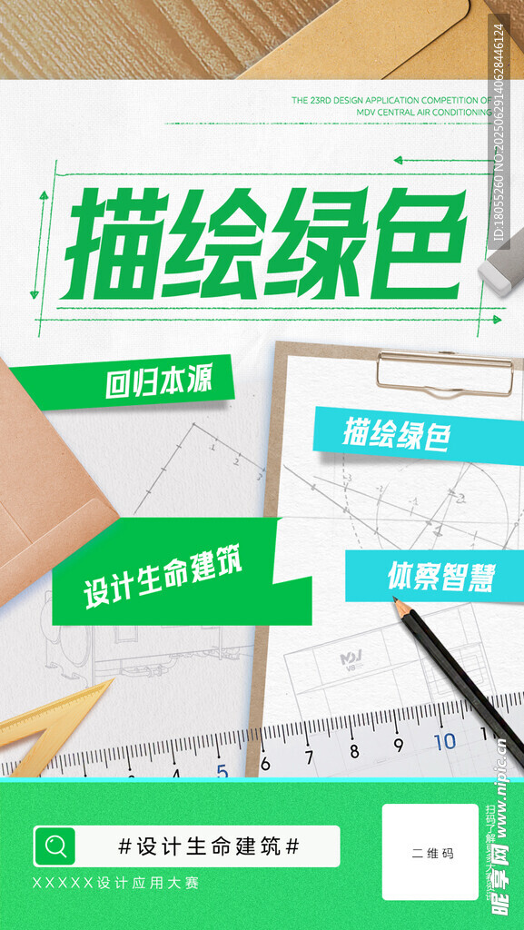 绿色环保主题手抄报模板