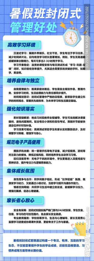  暑假班封闭式管理好处