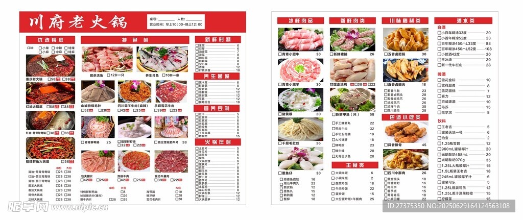 火锅菜单