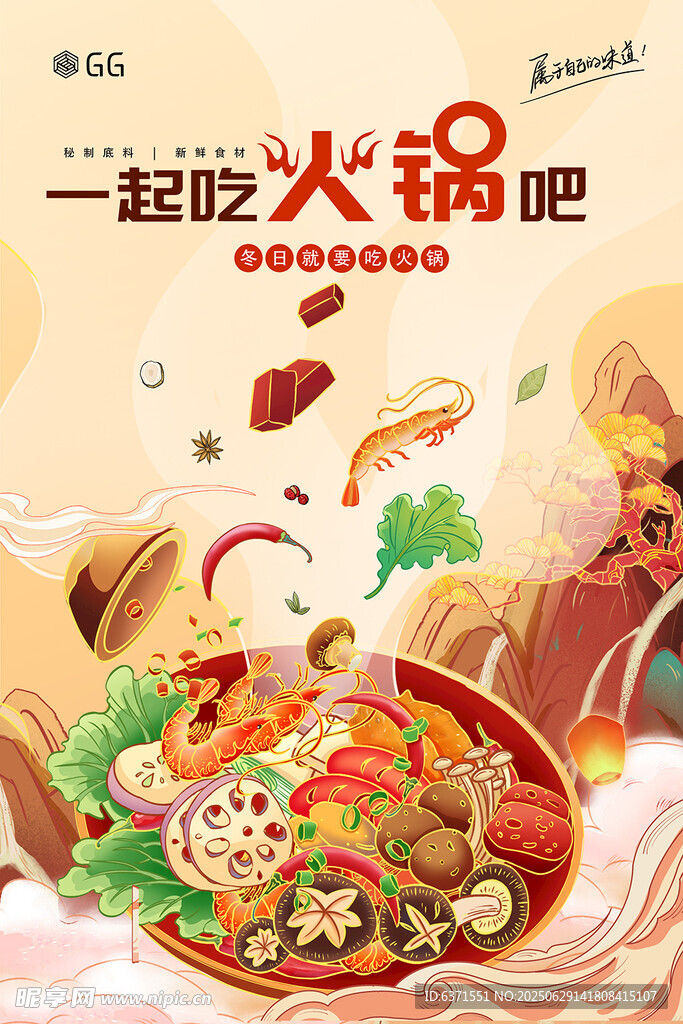火锅插画海报