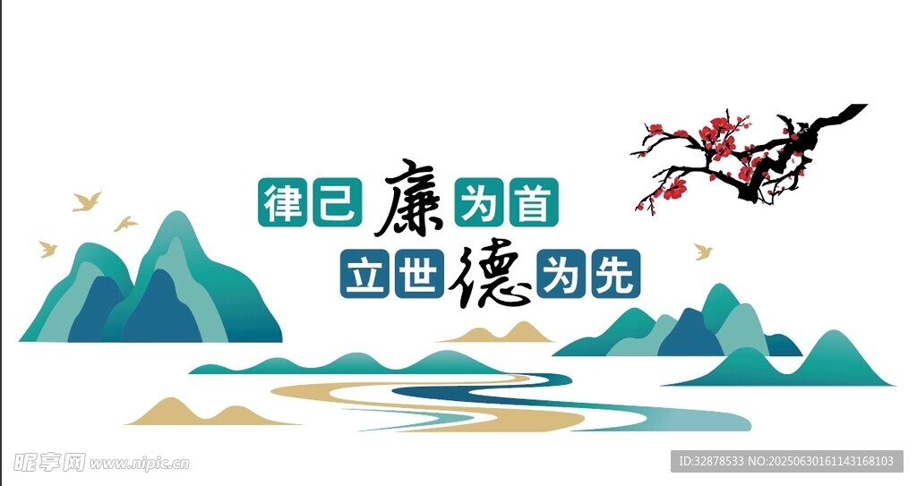 新中式廉政廉洁清廉文化墙