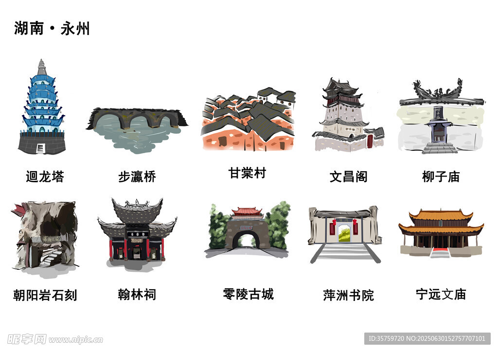 湖南永州古建筑图标