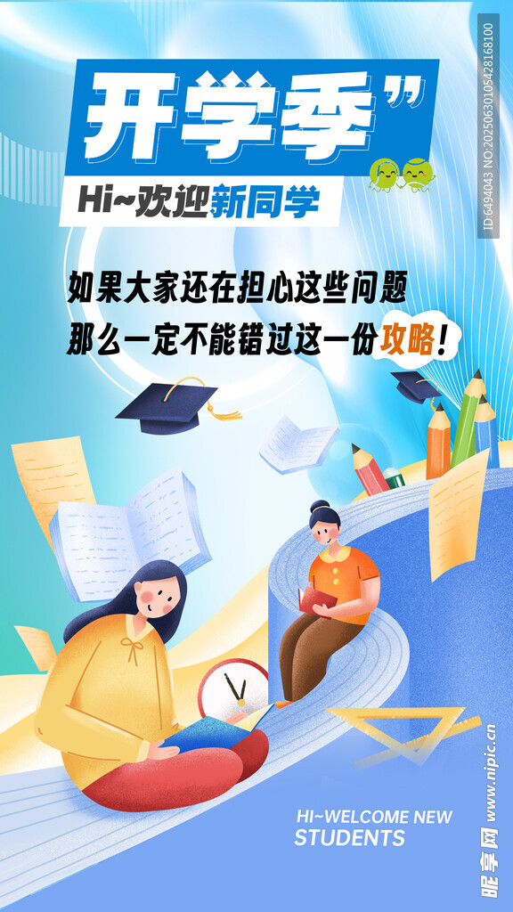 开学季大学生入学新生报到背景板