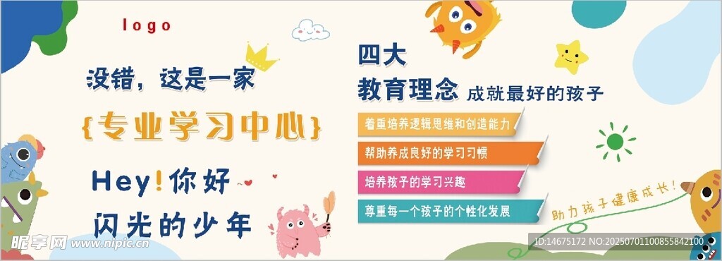 辅导班海报背景墙