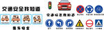 交通安全我知道