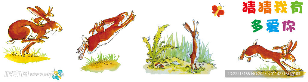 猜猜我有多爱你 