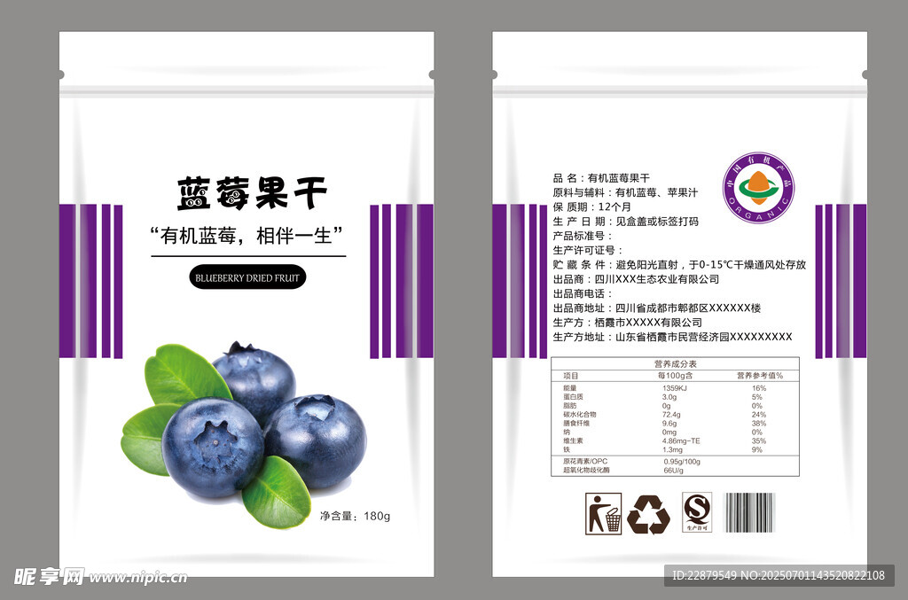 蓝莓果干包装