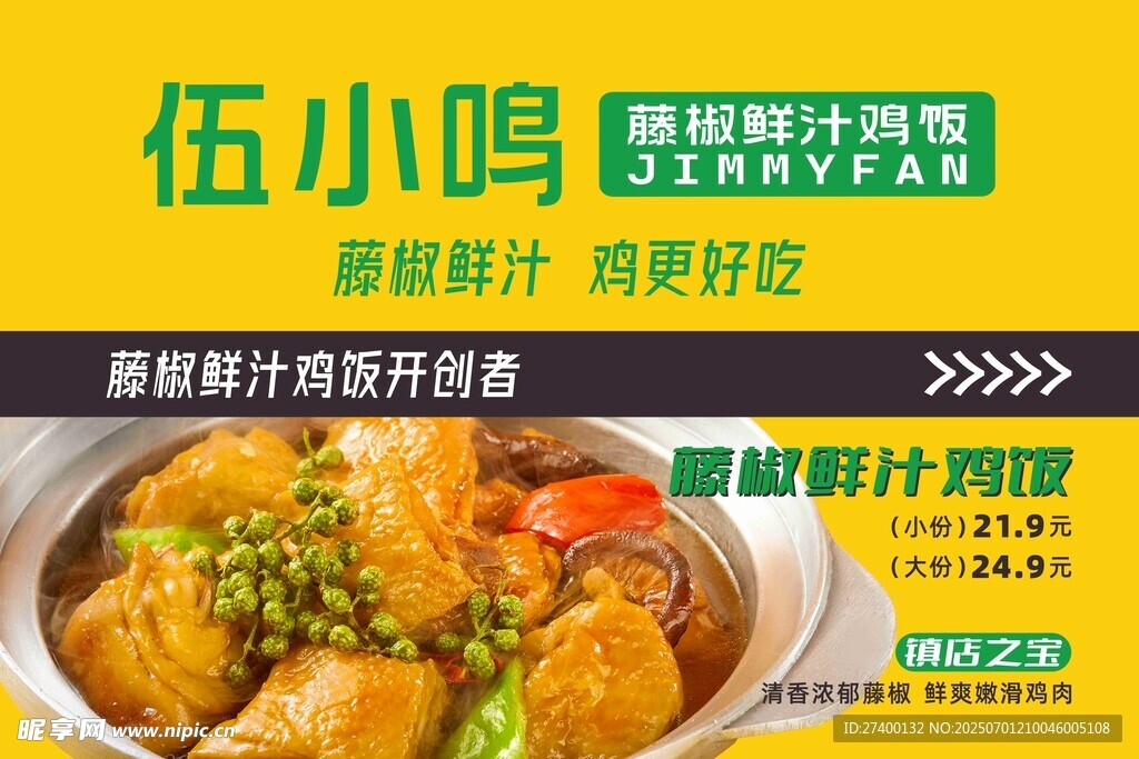 伍小鸣藤椒鸡片美味诱人