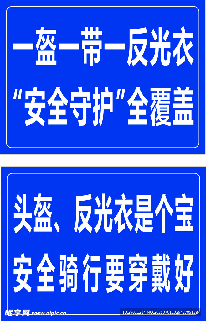 安全骑行标识牌