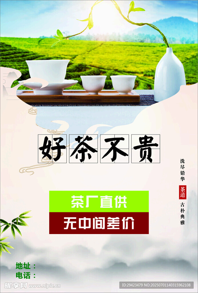 茶叶海报