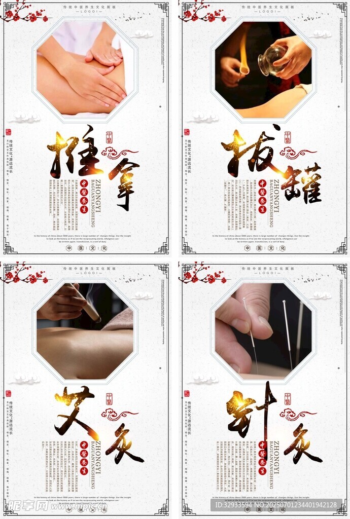 中国风中医养生展板