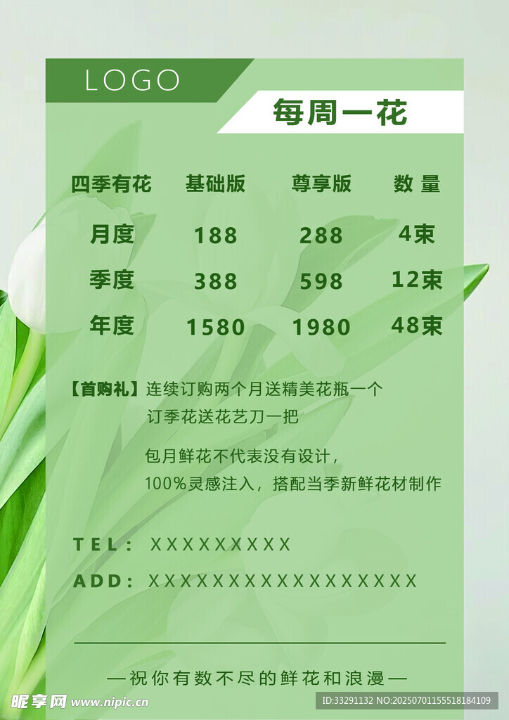 花店 绿植  价目表 