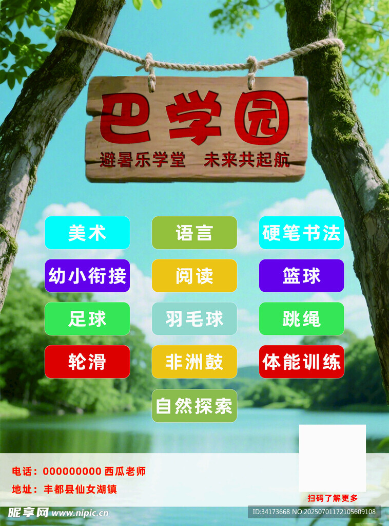 培训学校海报