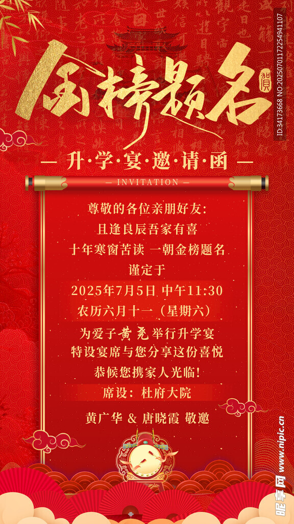 金榜题名升学宴邀请函