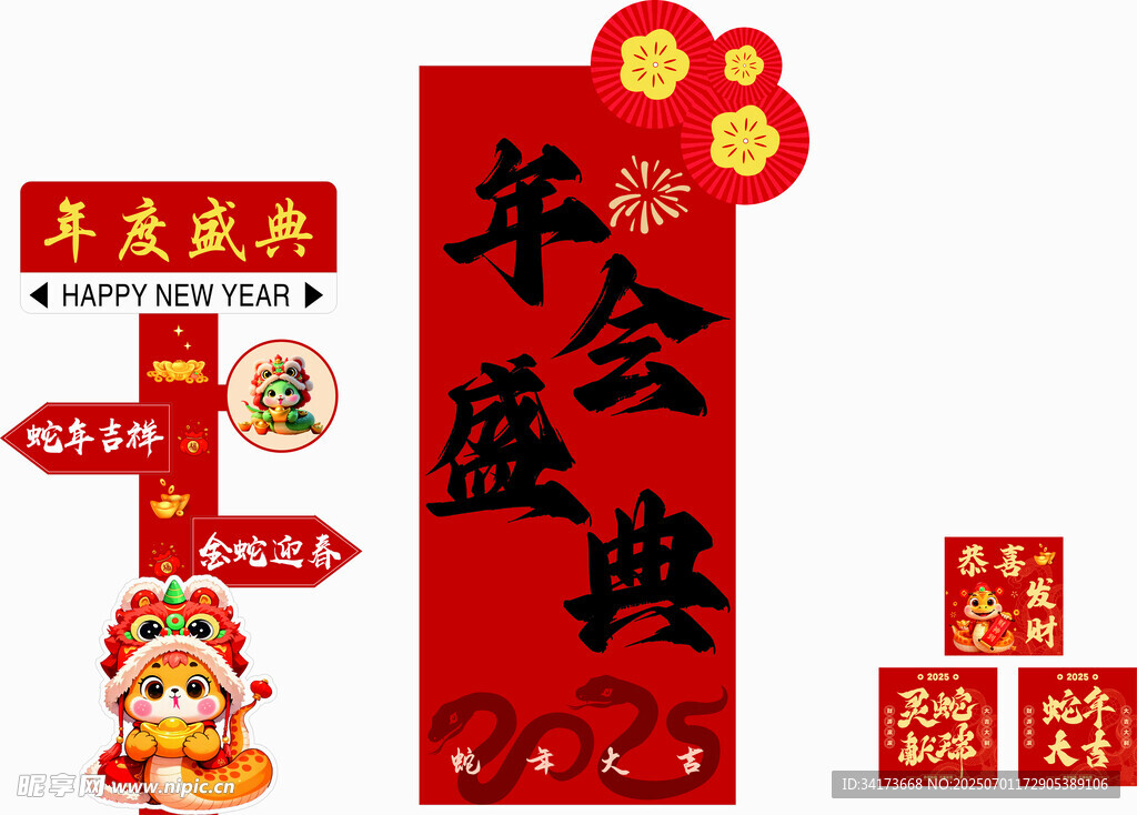 年会盛典装饰布置套装