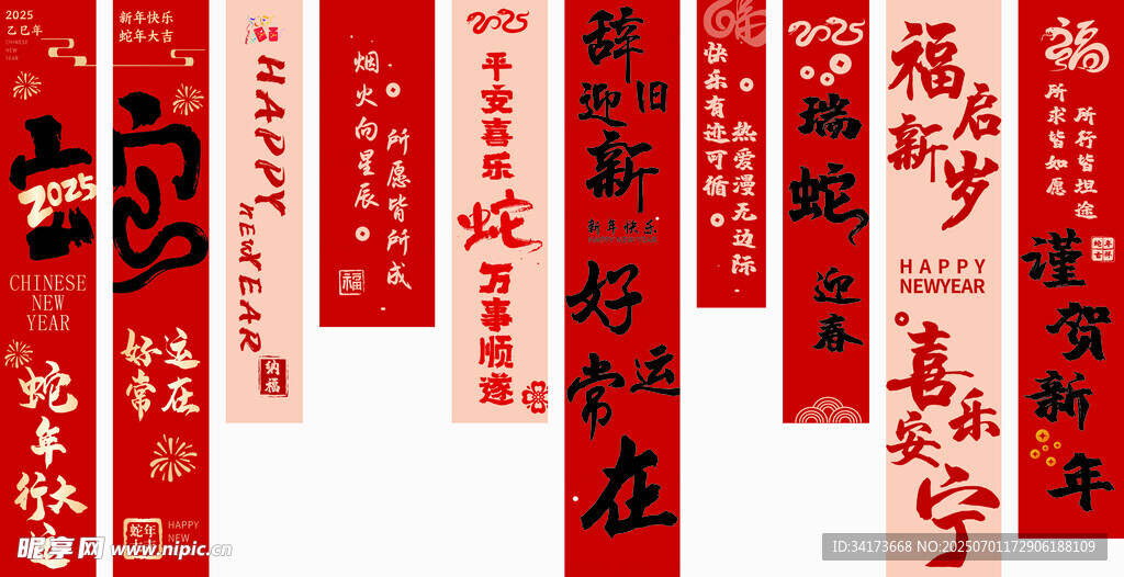 蛇年喜庆红色竖幅祝福语