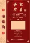 中式喜庆邀请函模板