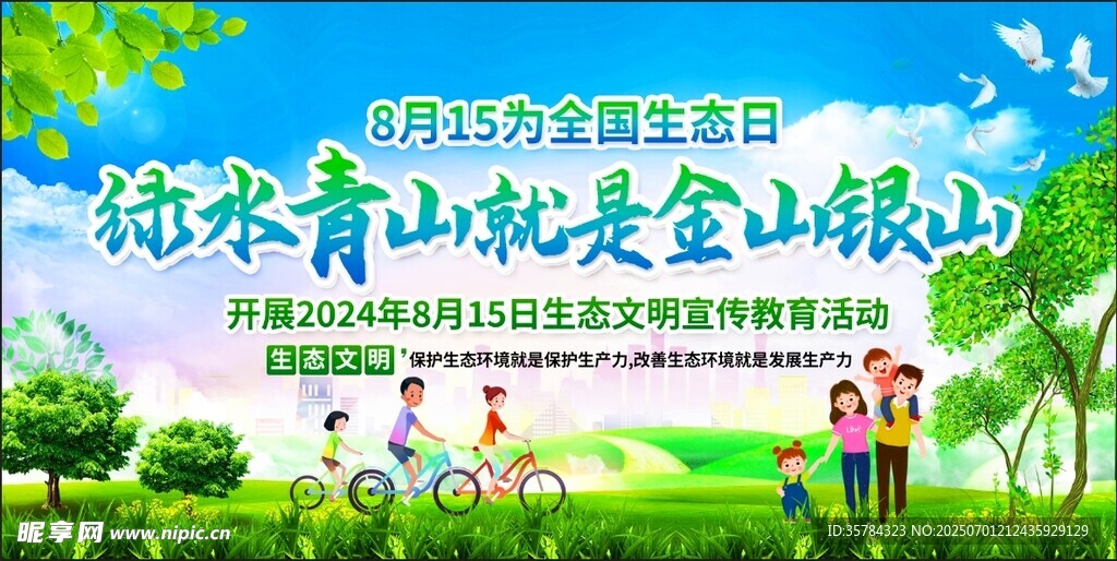 绿水青山就是金山银山