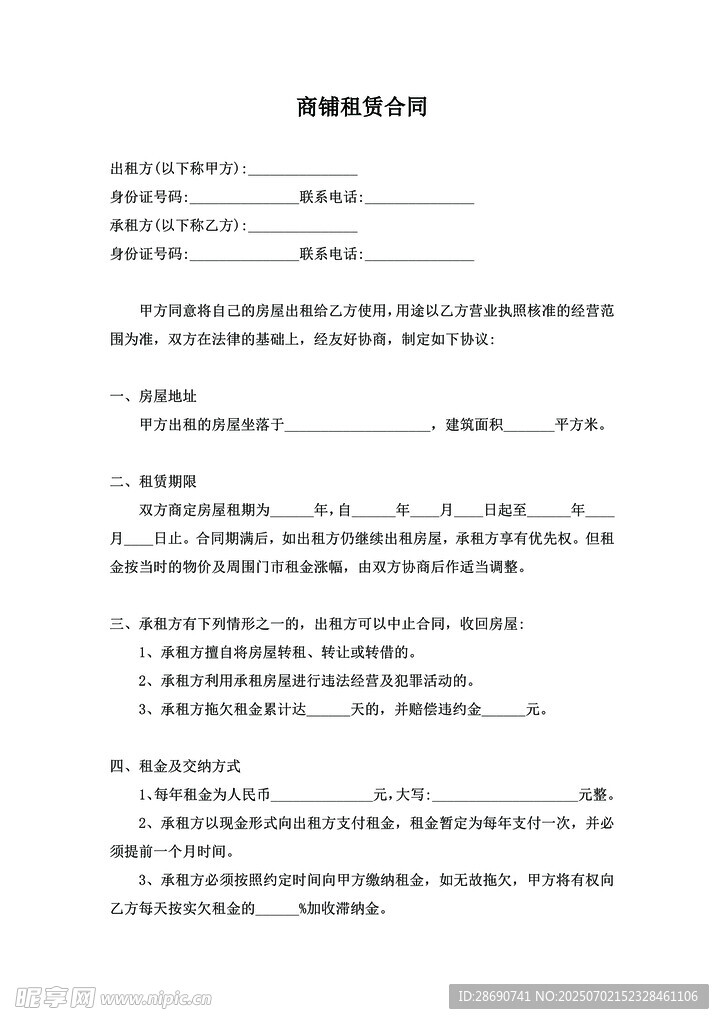 商务合作协议文档