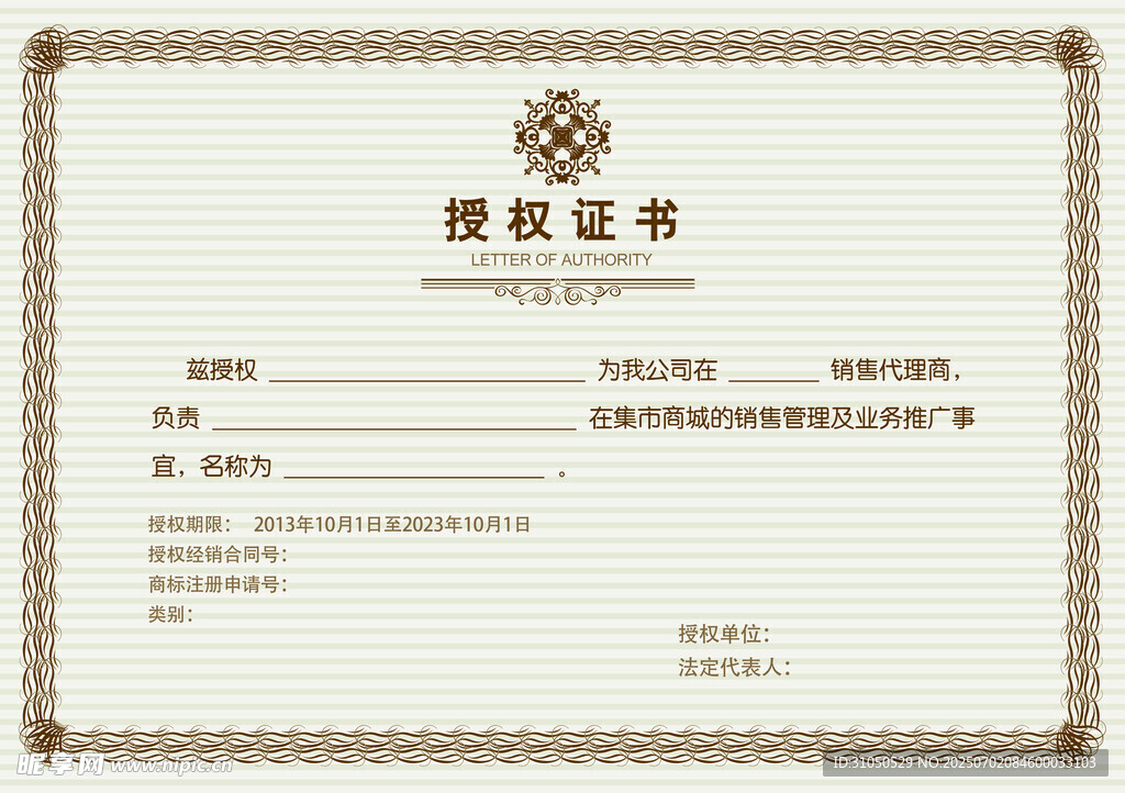 授权证书