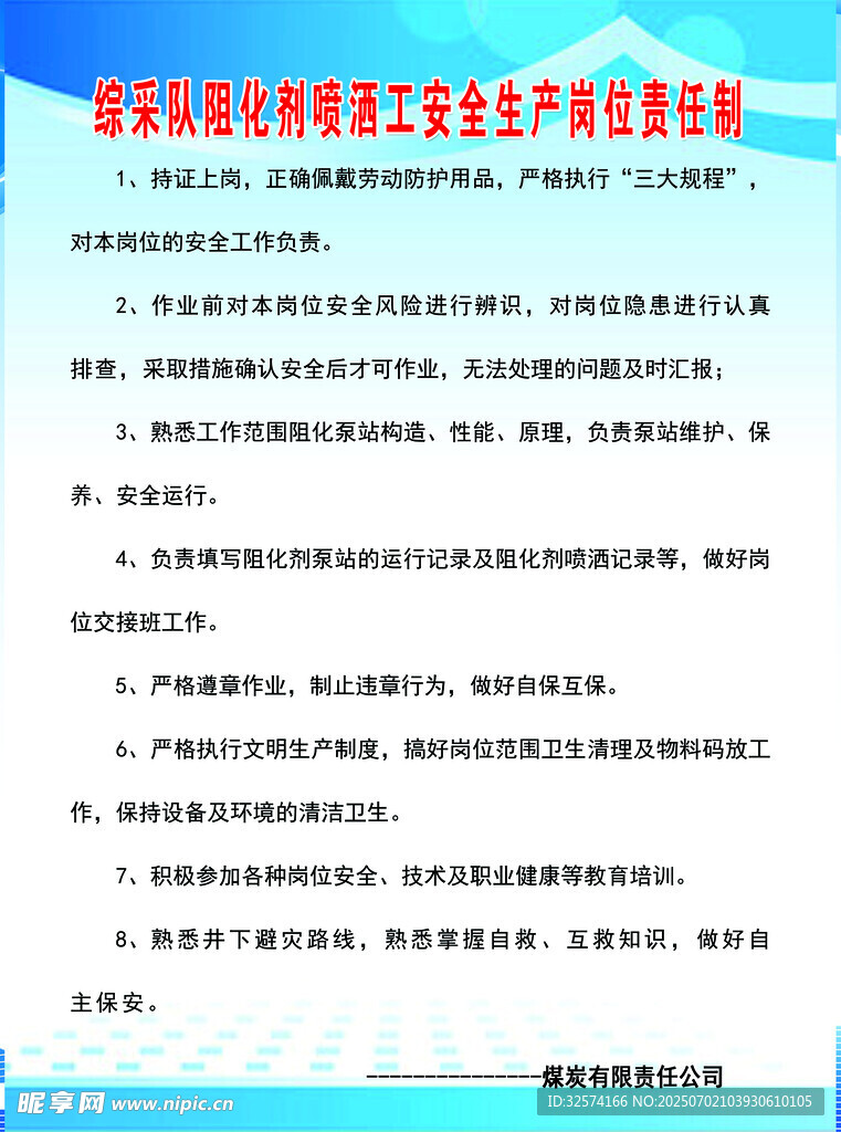 综采队阻化剂喷洒工安全生产岗位