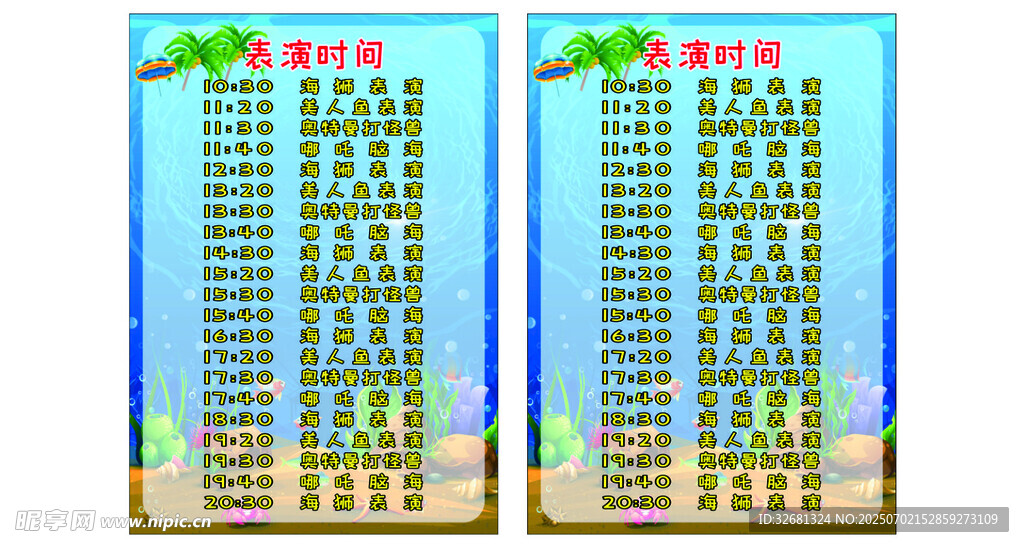 海洋世界表演时间