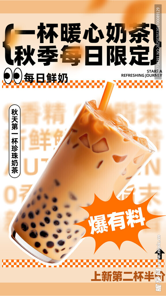 奶茶海报