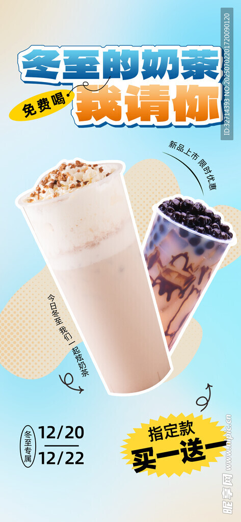 奶茶海报
