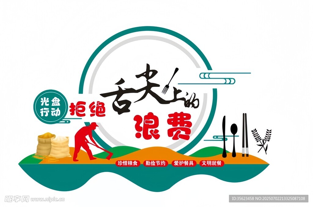 企业食堂文化背景墙