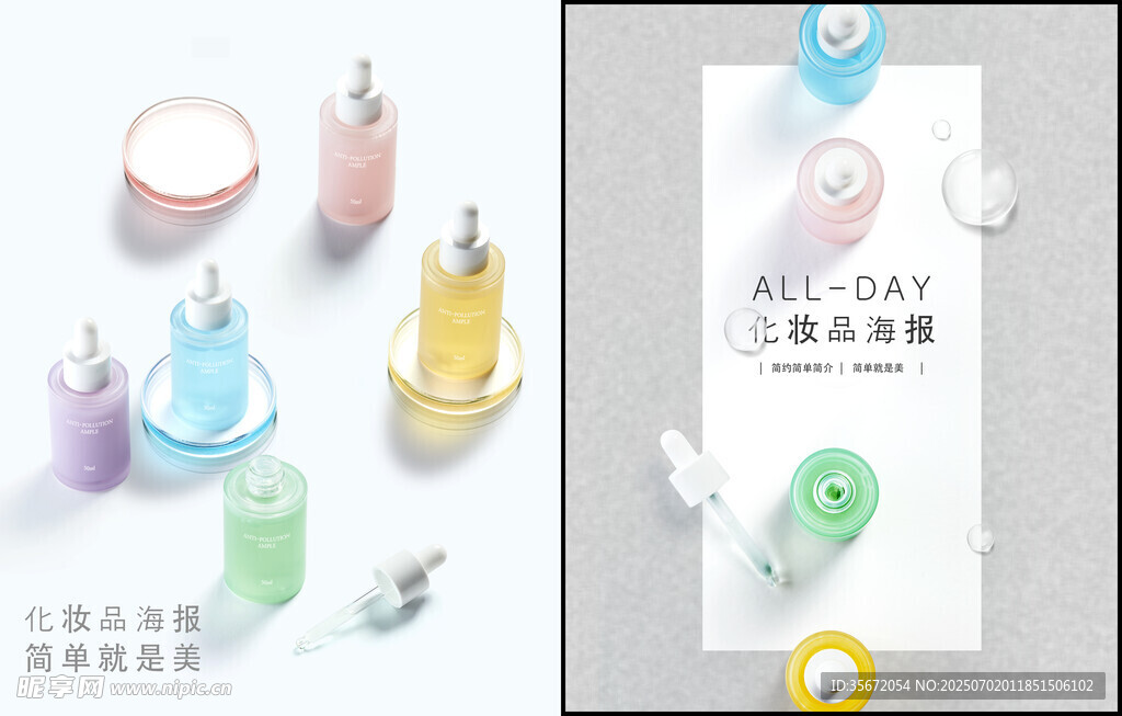 美妆海报