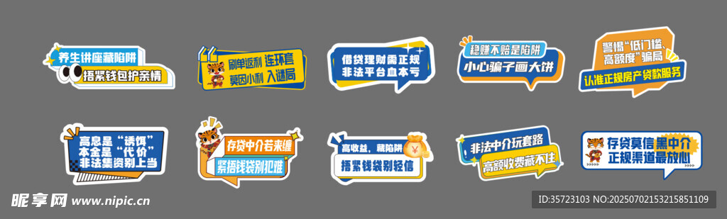 非法集资标语手举牌