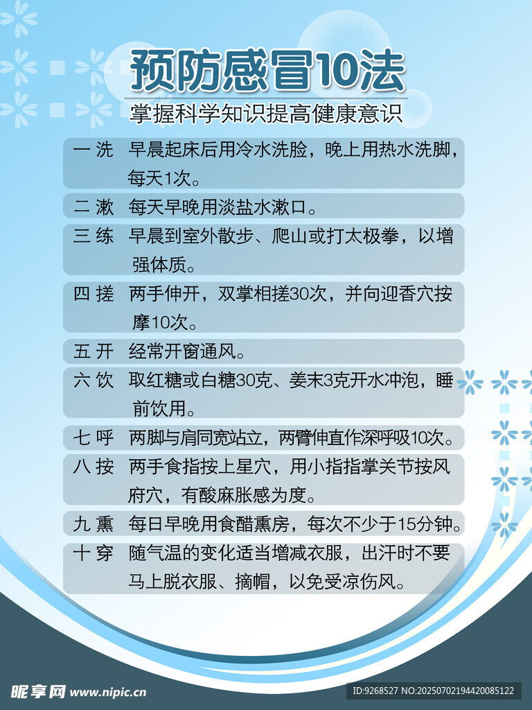 预防感冒10法