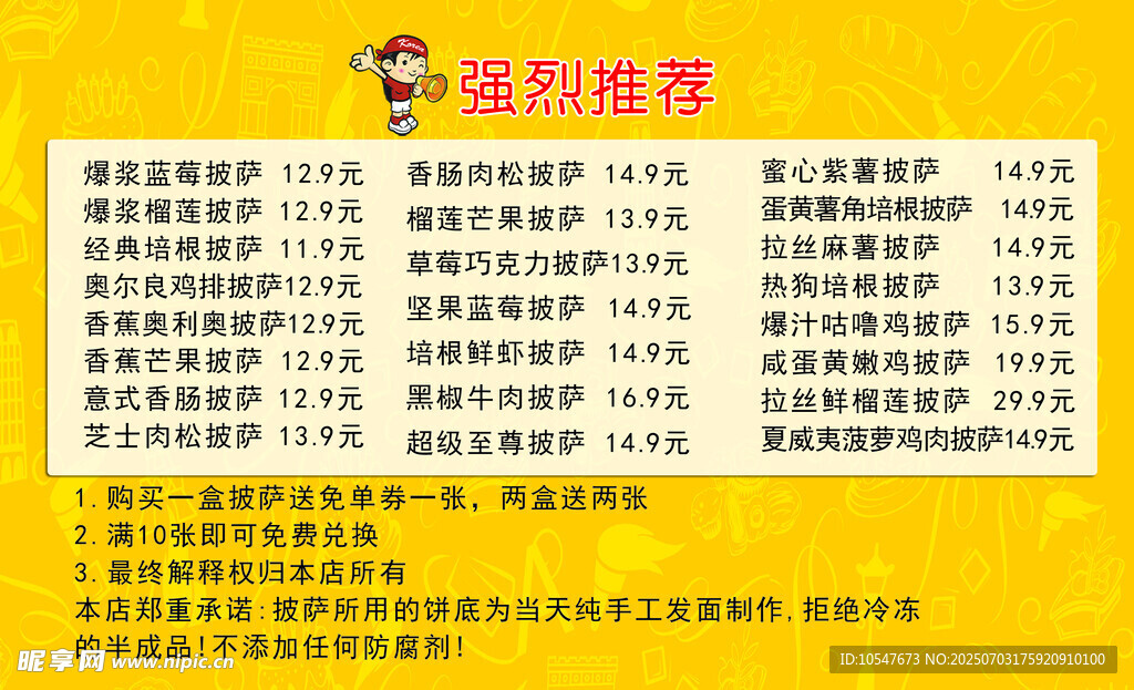 披萨名片  饭店菜单  饭店名
