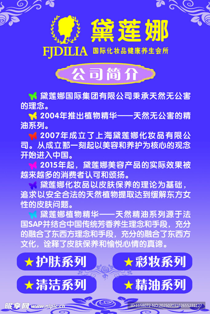 黛莲娜公司简介