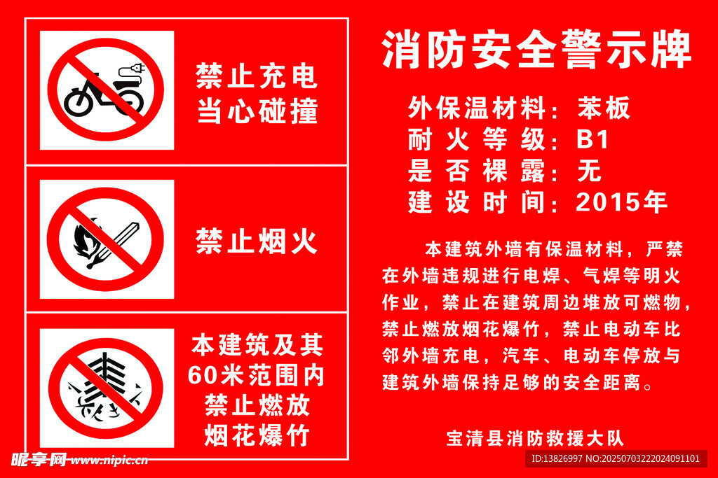 消防安全警示牌