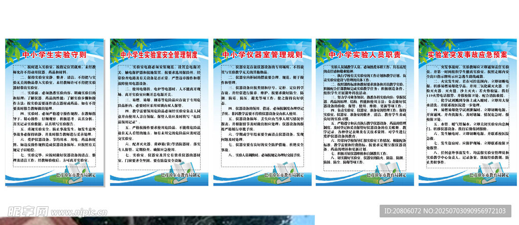 中小学生实验守则