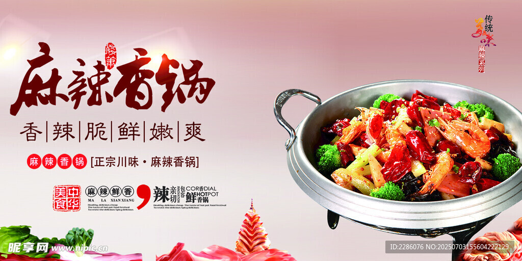 麻辣香锅