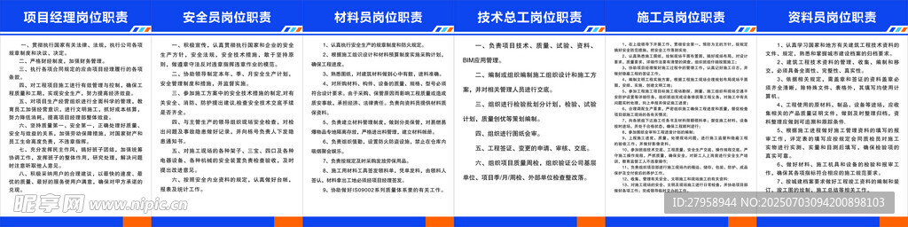  蓝色 工地制度牌 