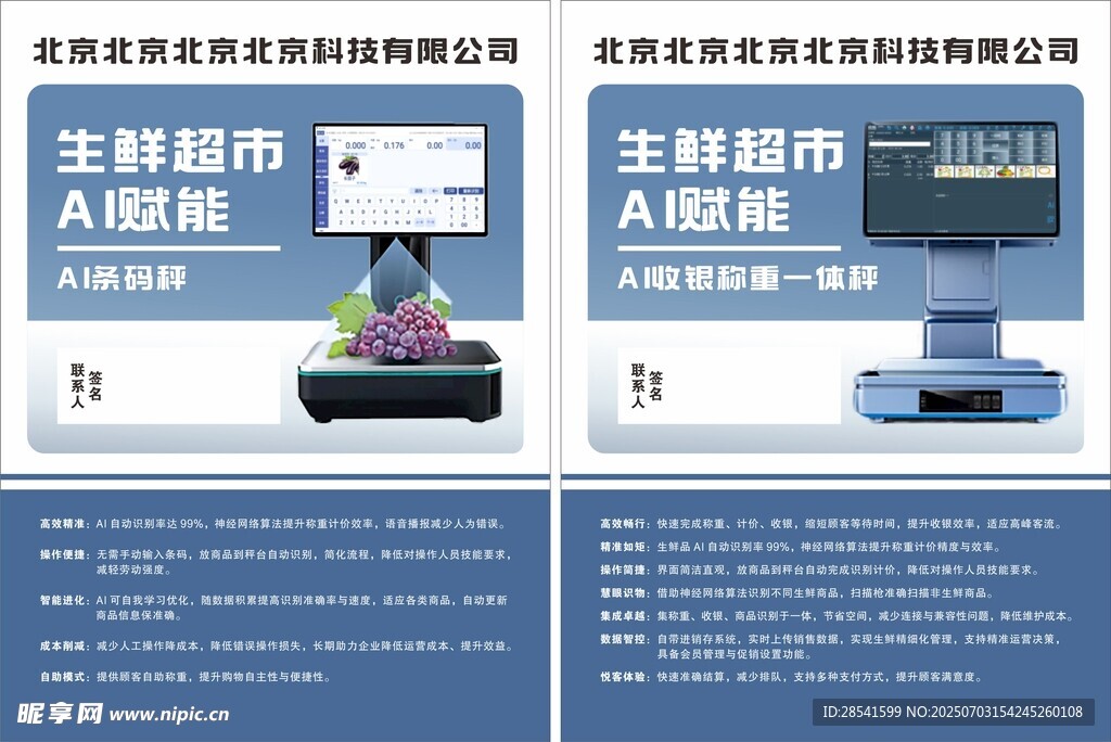 生鲜超市AI秤宣传单海报展板