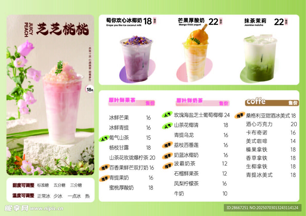 奶茶菜单